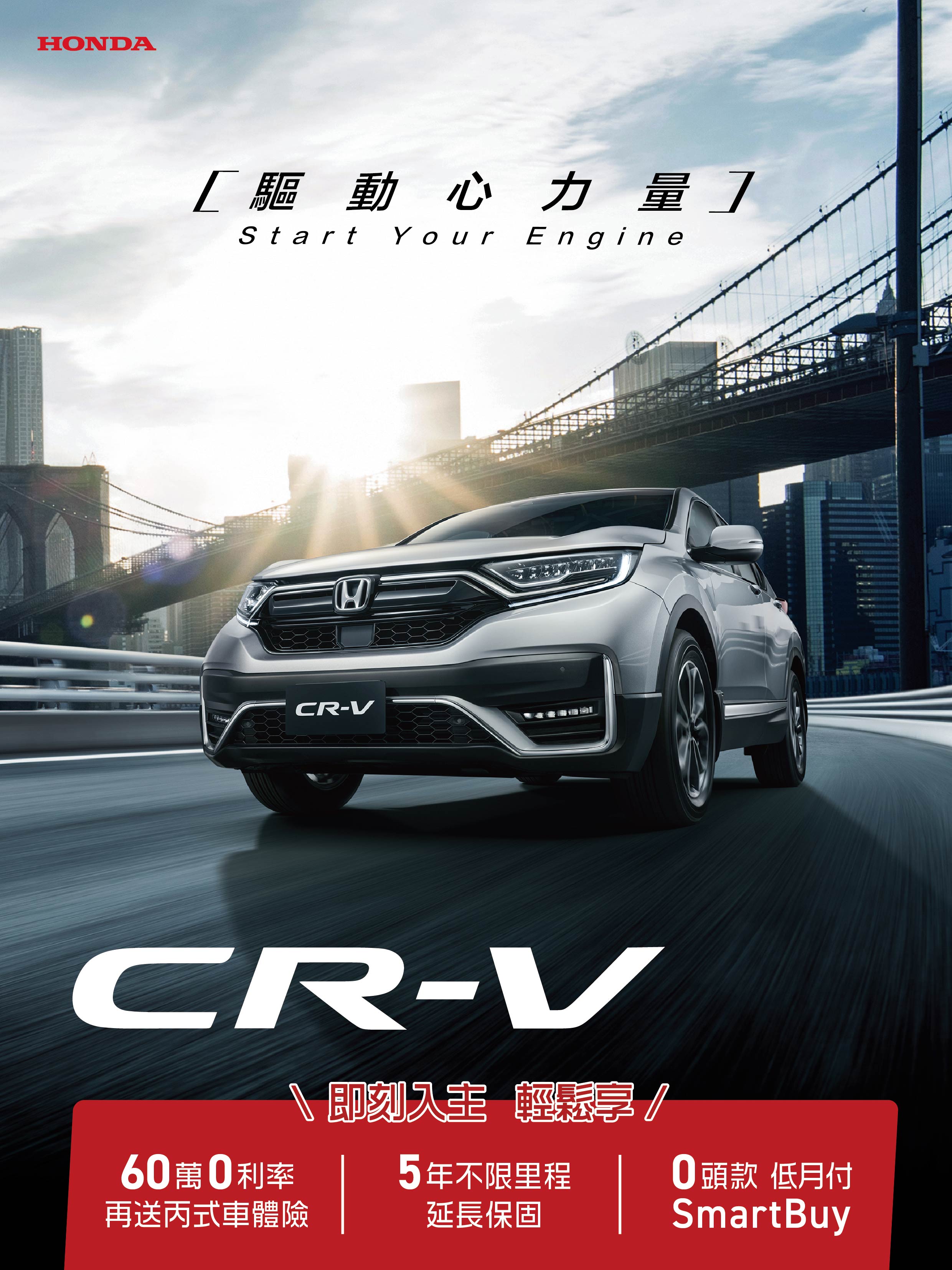 6月 Honda CR-V_加碼SP.jpg